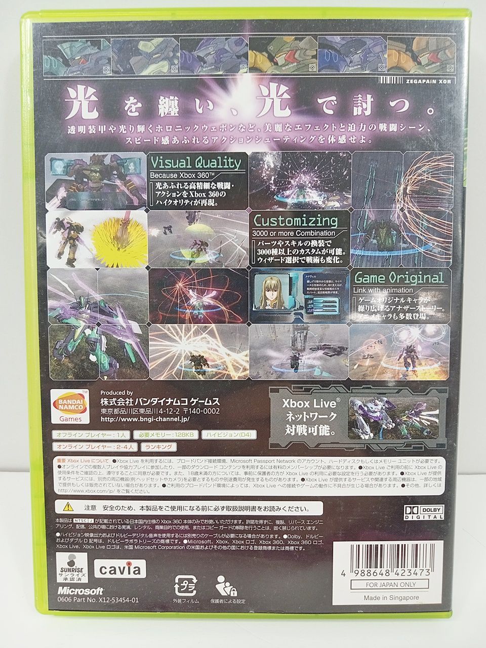 XBOX 360 ソフト ZEGAPAIN ゼーガペイン XOR 中古 [M-4898 XBOX 360 ソフト ZEGAPAIN ゼーガペイン XOR 中古 [M-4898