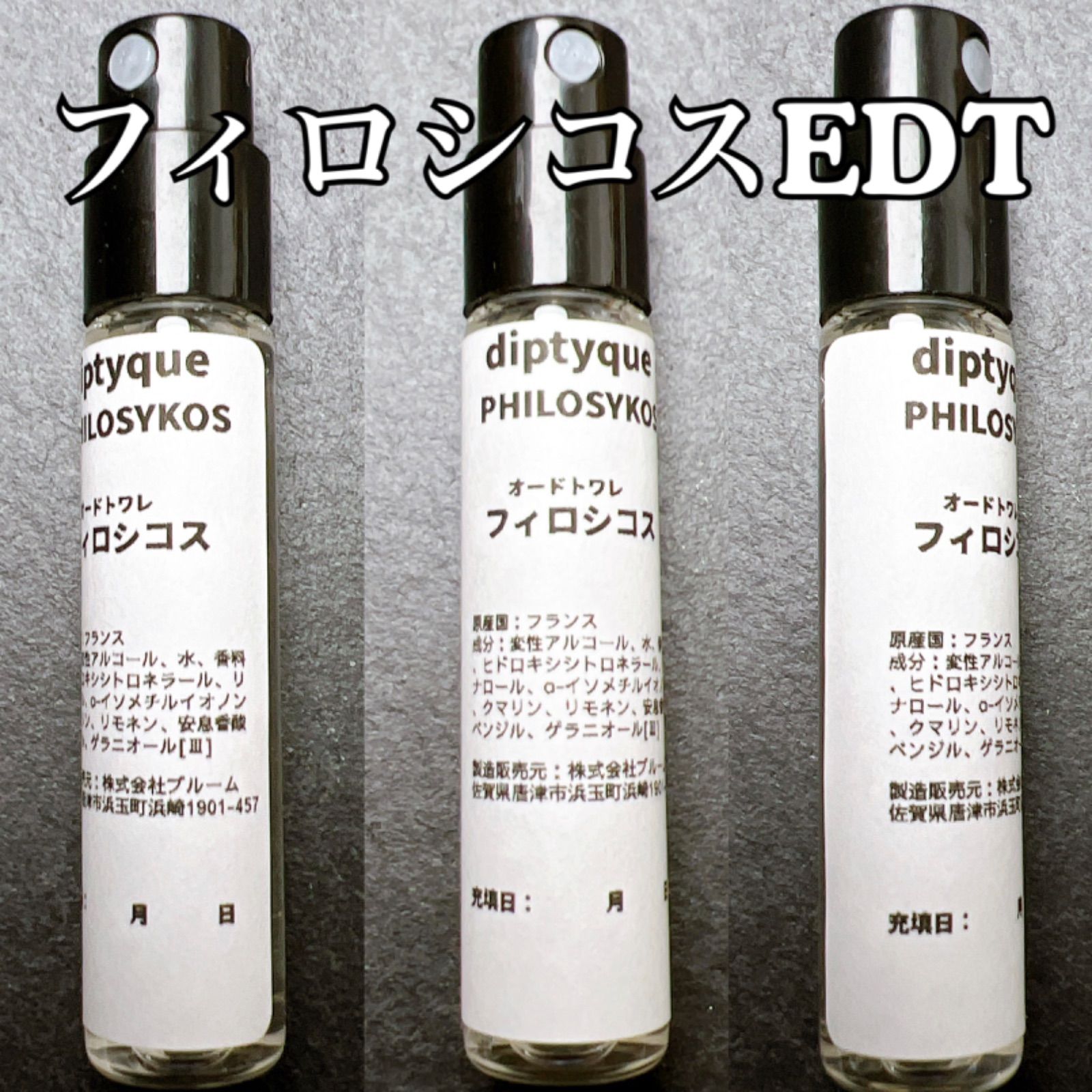 ディプティック オードトワレ フィロシコス 10ml（PHILOSYKOS） - 香水