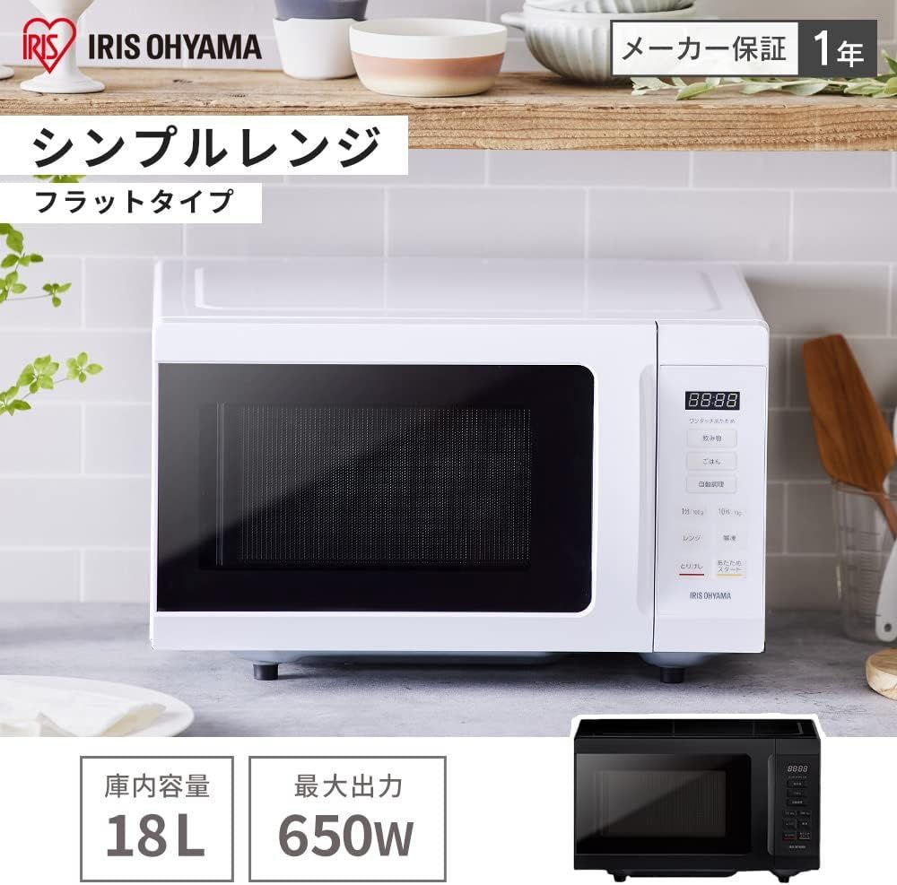 アイリスオーヤマ 電子レンジ 18L 単機能 フラットテーブル ヘルツフリー 全国対応 KMB-F186 IMB-F186 PMB-F186 ホワイト WWW_KANDAIZUMI_COM
