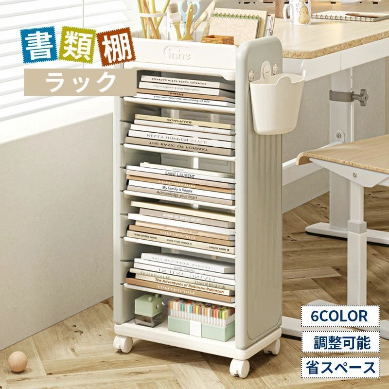 絵本棚 本棚 絵本ラック 子供用本棚 スリム キャスター付き かわいい おしゃれ キッズ マンガ 雑誌収納 大容量 書類棚 収納棚 マガジンラック 教科書 絵本収納 子供用シェルフ 収納ラック ファイルワゴン 子供部屋 子ども家具 組立簡単