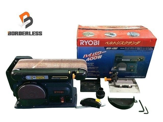 RYOBI リョービ ベルトジスクサンダ BDS-1000 ベルトグラインダ 研磨