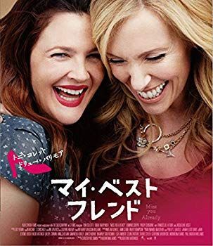 マイ・ベスト・フレンド [Blu-ray] dwos6rj 非常に良い】マイ・ベスト・フレンド [Blu-ray] dwos6rj 【公式通販】