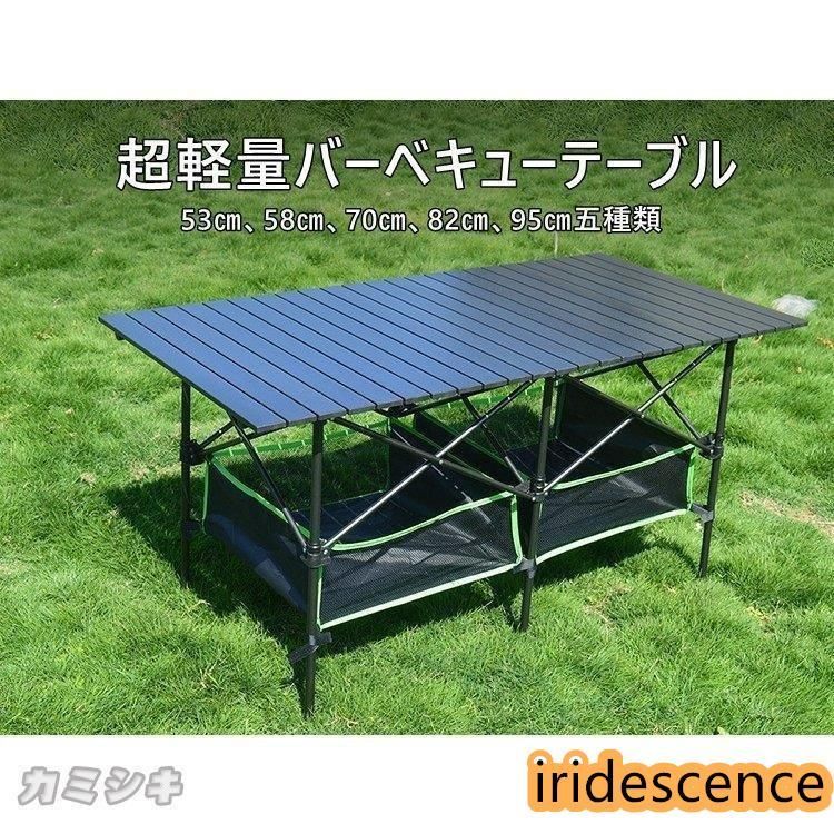アウトドアテーブル ロールテーブル バーベキューテーブル レジャー アルミ 折りたたみ ピクニック キャンプ キャンピング 机 軽量 便利 簡