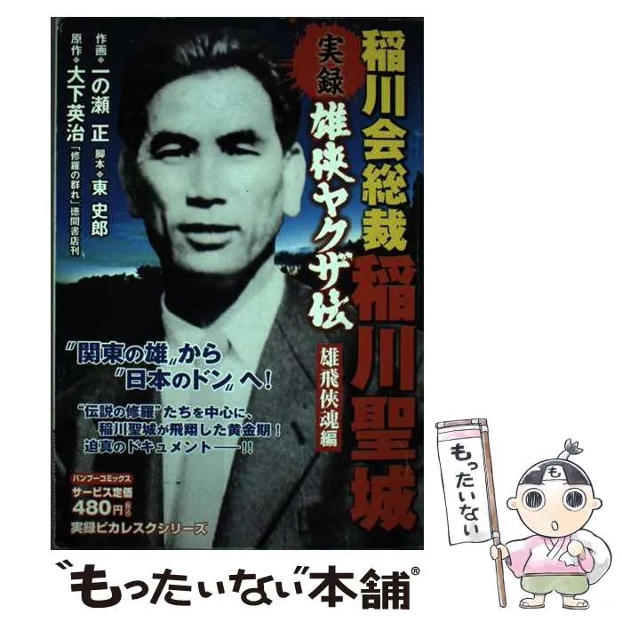 2026年最新】稲川会の人気アイテム - メルカリ