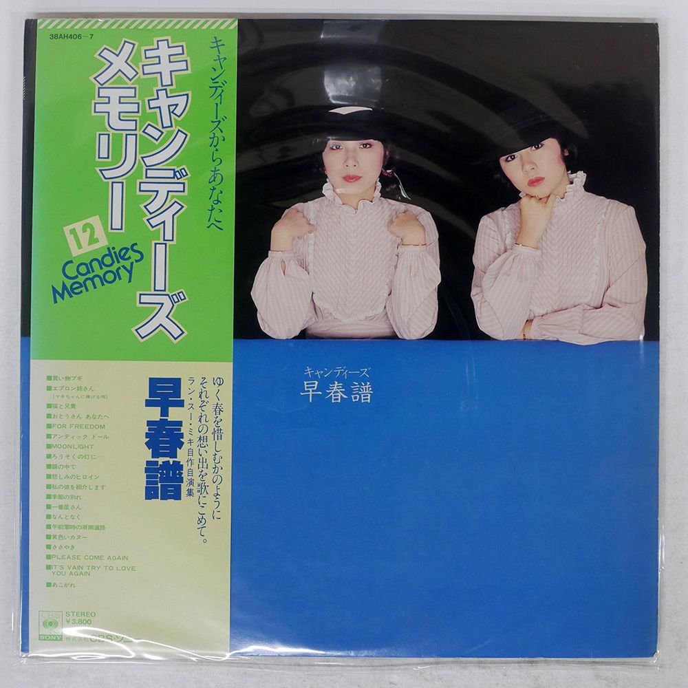 帯 国内盤 キャンディーズ/早春譜/CBS/SONY 38AH406 LP - メルカリ