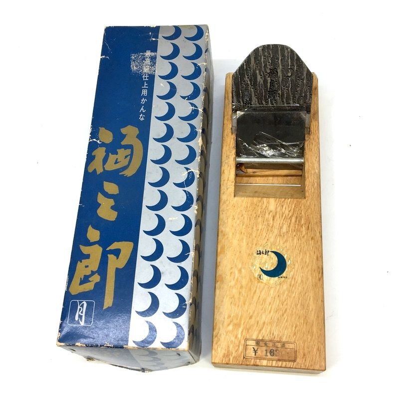 最 仕上げかんな 福三郎 70mm 鉋 月 大工道具 かんな カンナの刃 鉋 木工工具 ♥ △ DW3478