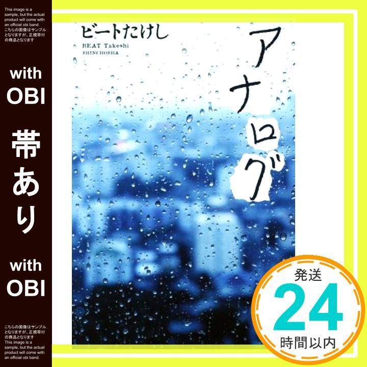 帯あり アナログ Sep 22 2017 ビート たけし_07