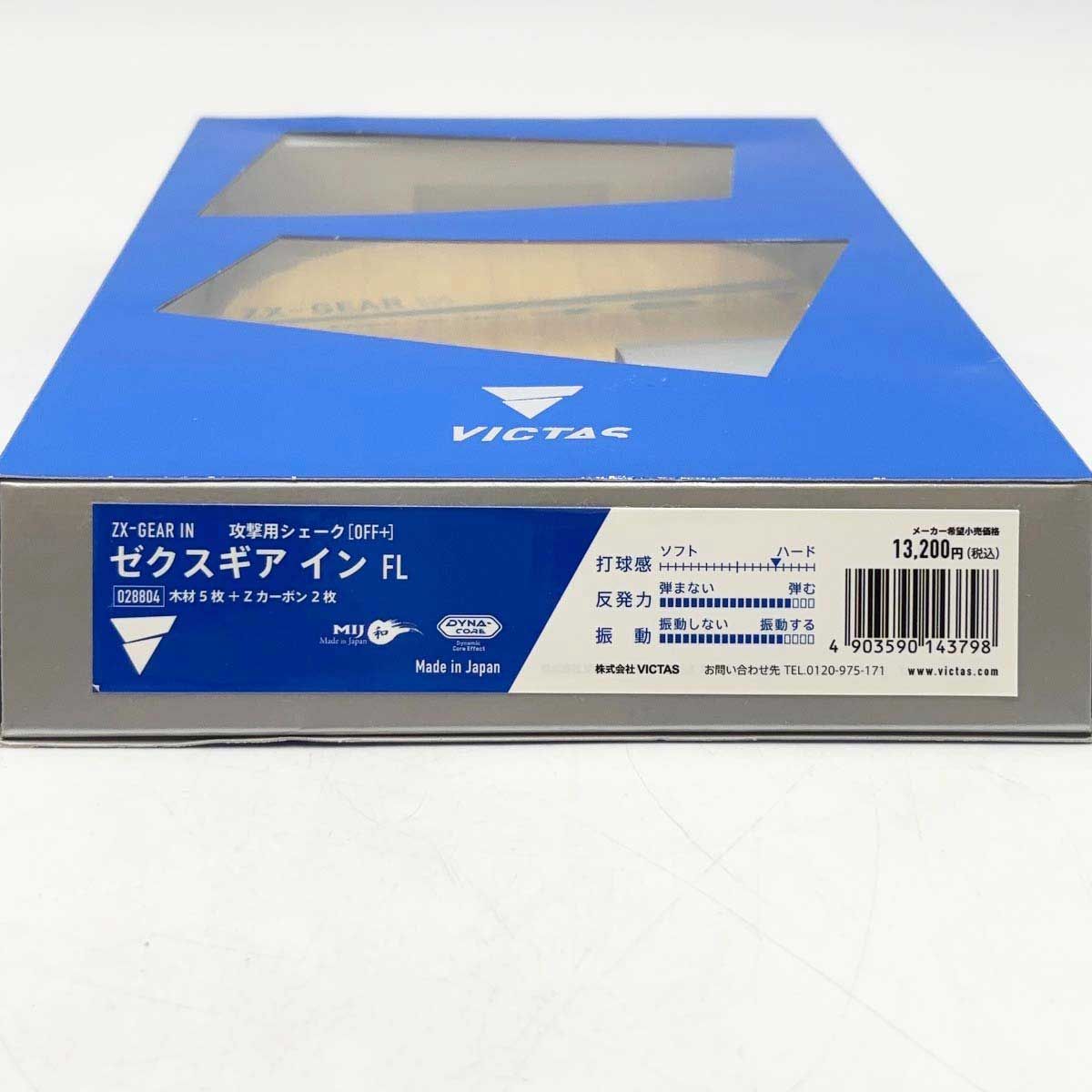 ヴィクタス ゼクスギア イン FL 卓球ラケット シェークハンド 028804