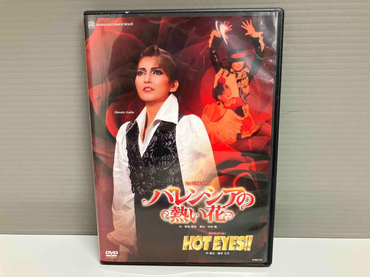 宝塚　宙組　バレンシアの熱い花　HOT EYES!!　DVD バレンシアの熱い花/HOT EYES!!(DVD)＜新品＞ | 宝塚アン