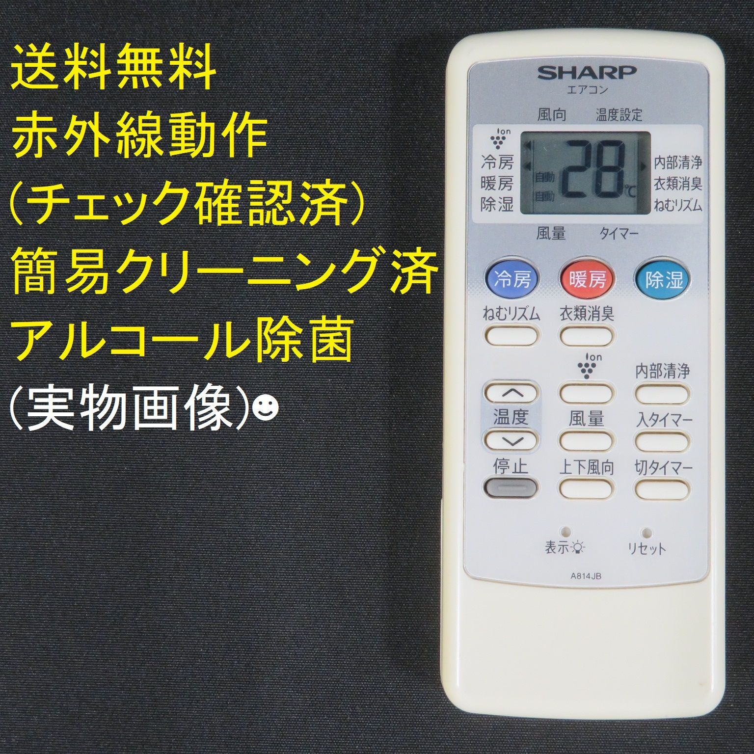 シャープ エアコンリモコン A814JB 蓋無 シャープ エアコン