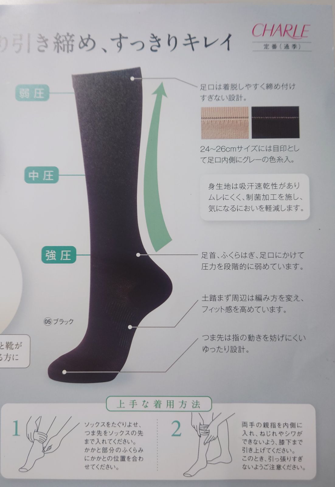 シャルレハードサポートタイプハイソックスブラック22〜24サイズ