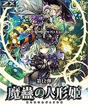 【】(未使用･未開封品) Z/X (ゼクス) -Zillions of enemy X- 第12弾 魔蠱の人形姫 BOX kmdlckf