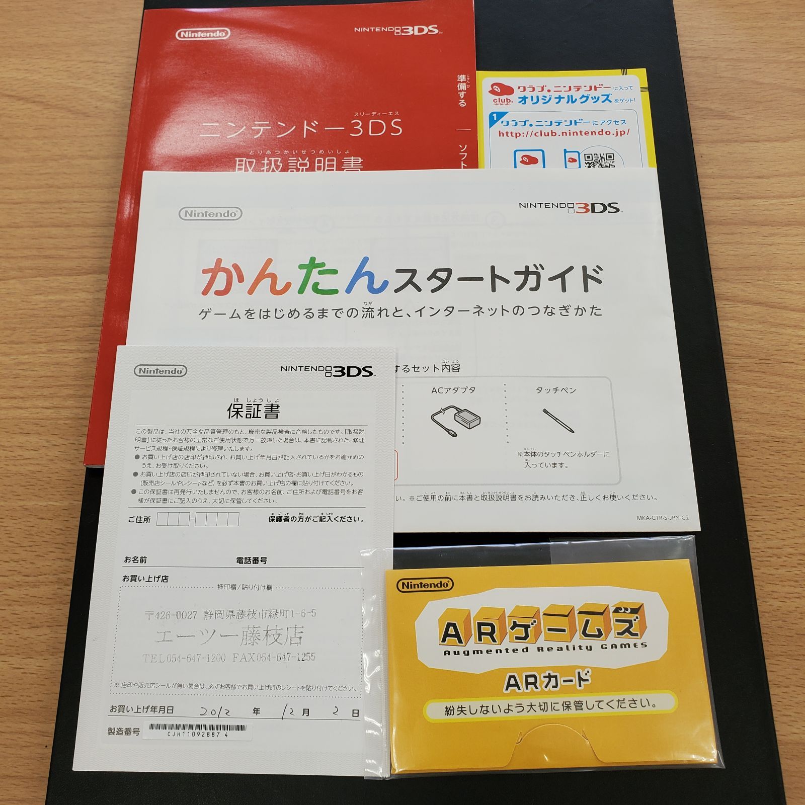 3DS 箱･充電器付き