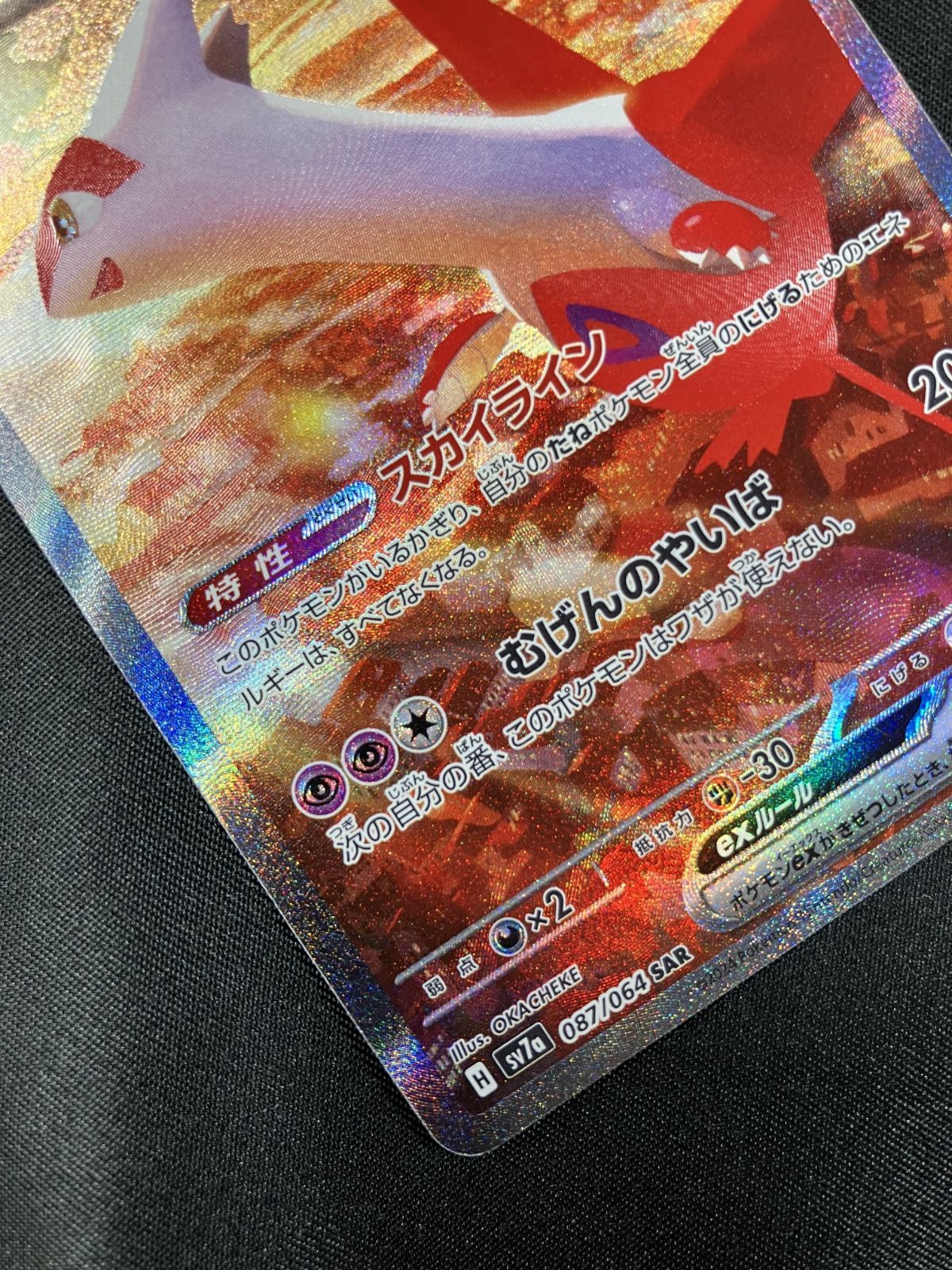 ポケモンカードゲーム ポケカ ラティアスex SAR SV7a-087 SV7a