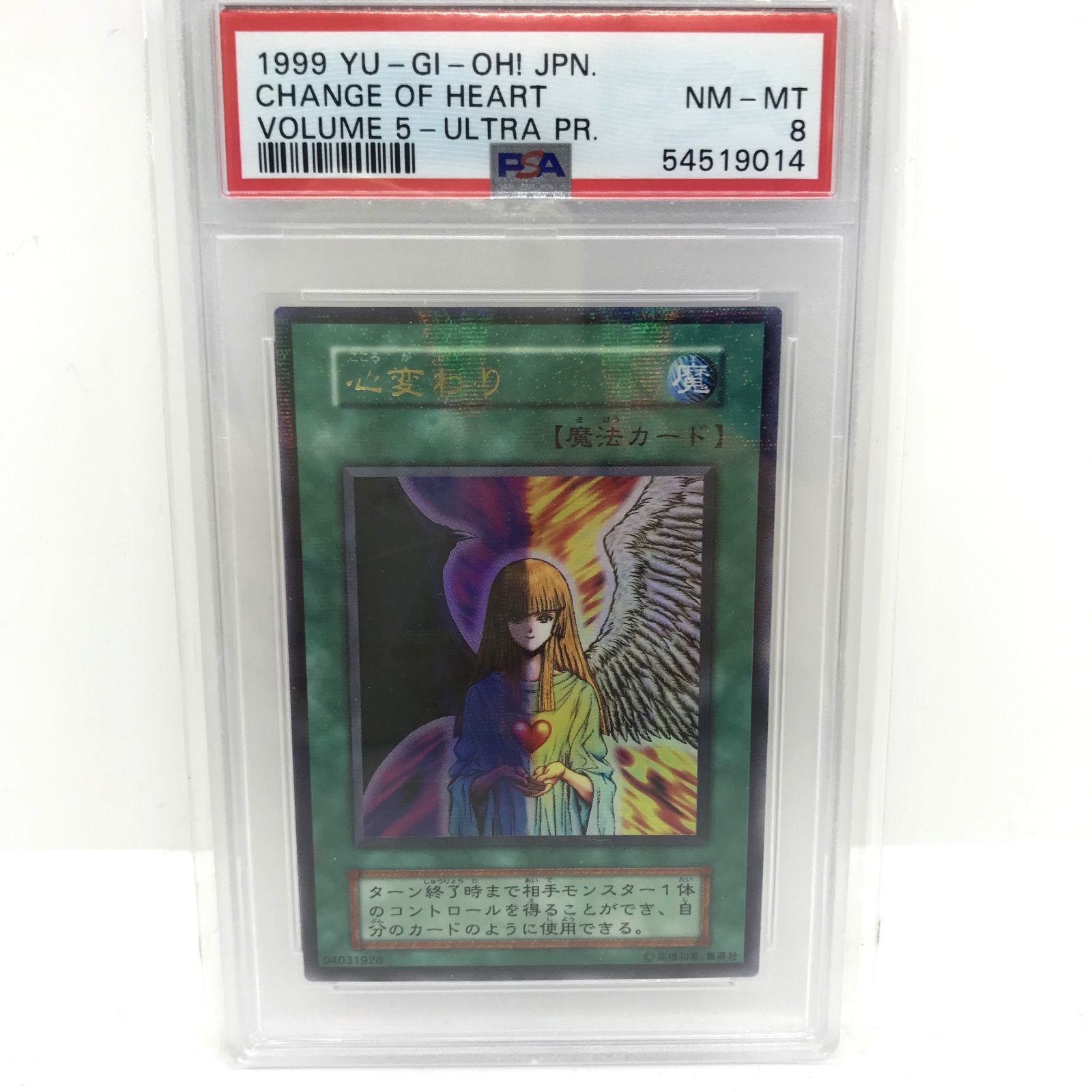 遊戯王　PSA ウルパラ Card-0038】遊戯王 ウルトラパラレル 心変わり【型番無し】 PSA