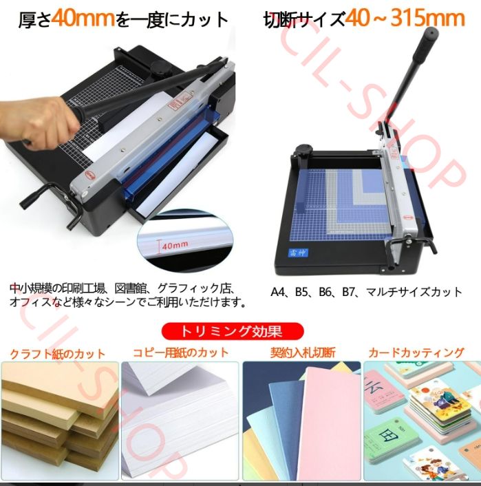 大型裁断機 - A4 サイズ ペーパーカッター 赤外線位置決 カット