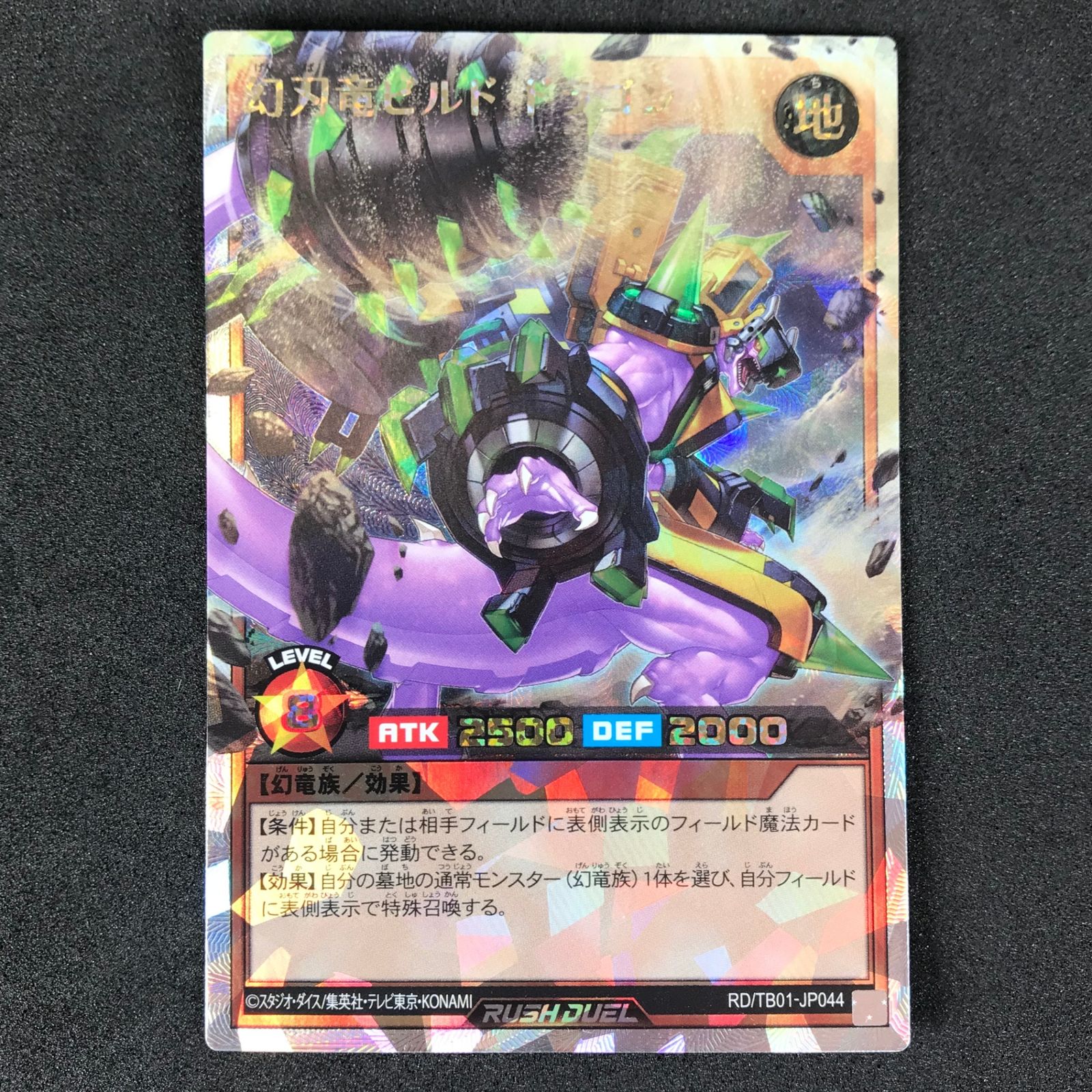 ☆遊戯王ラッシュデュエル RD/TB01/JP044ORR 幻刃竜ビルド