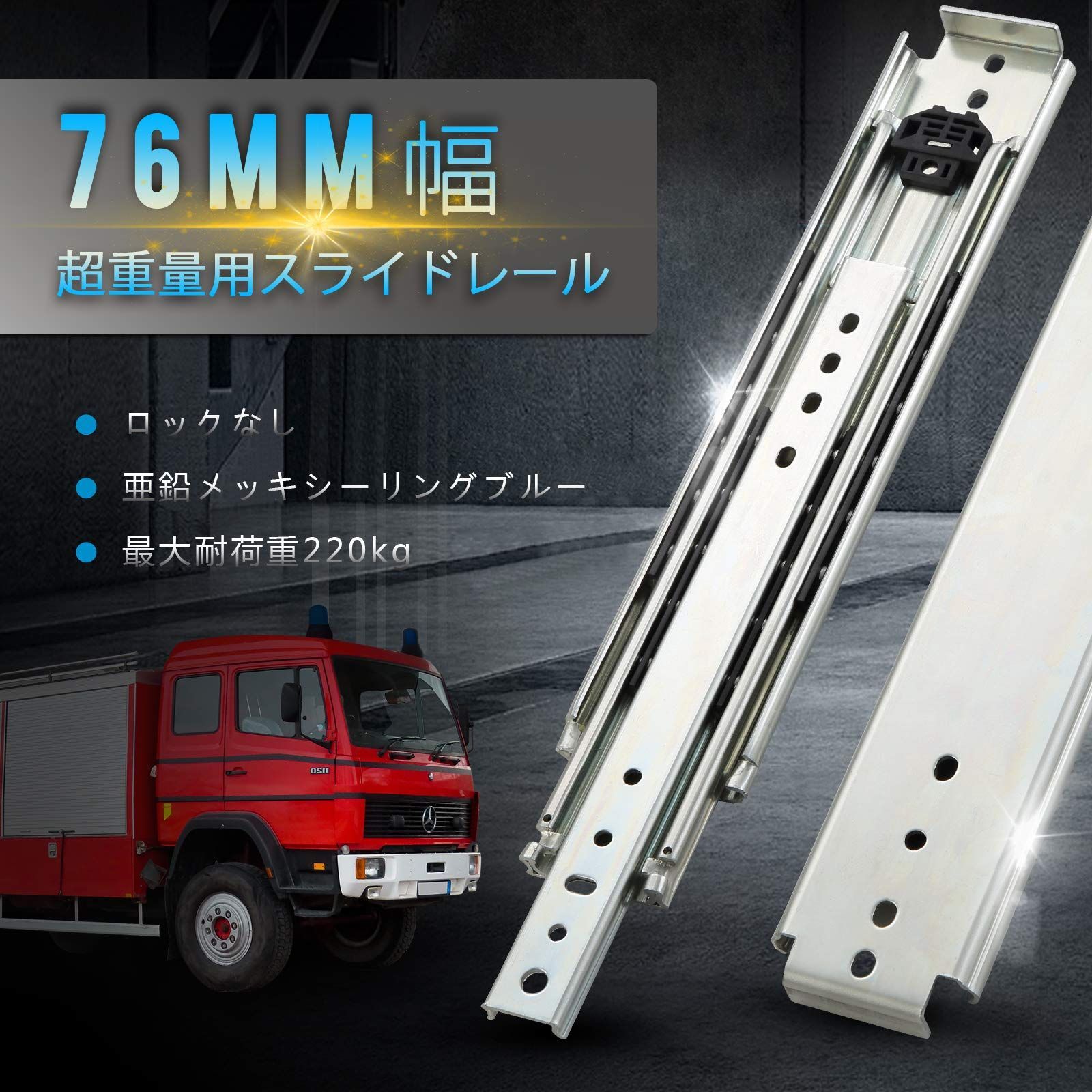 素材冷間圧延鋼超重量用スライドレール ロック付き 1500mm