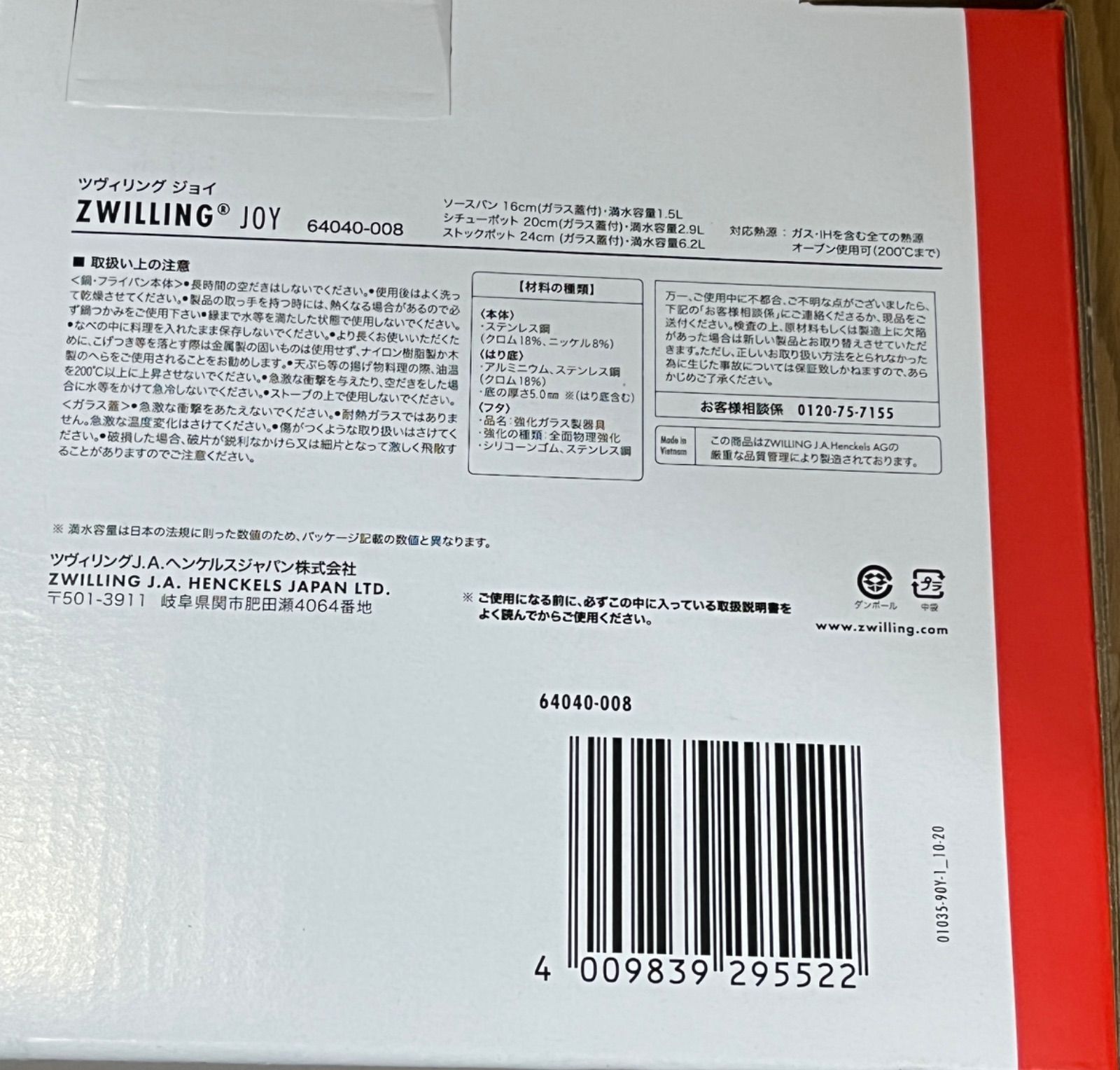 ZWILLING JOY ツヴィリング ジョイ Zwilling クックウェア 鍋 3点