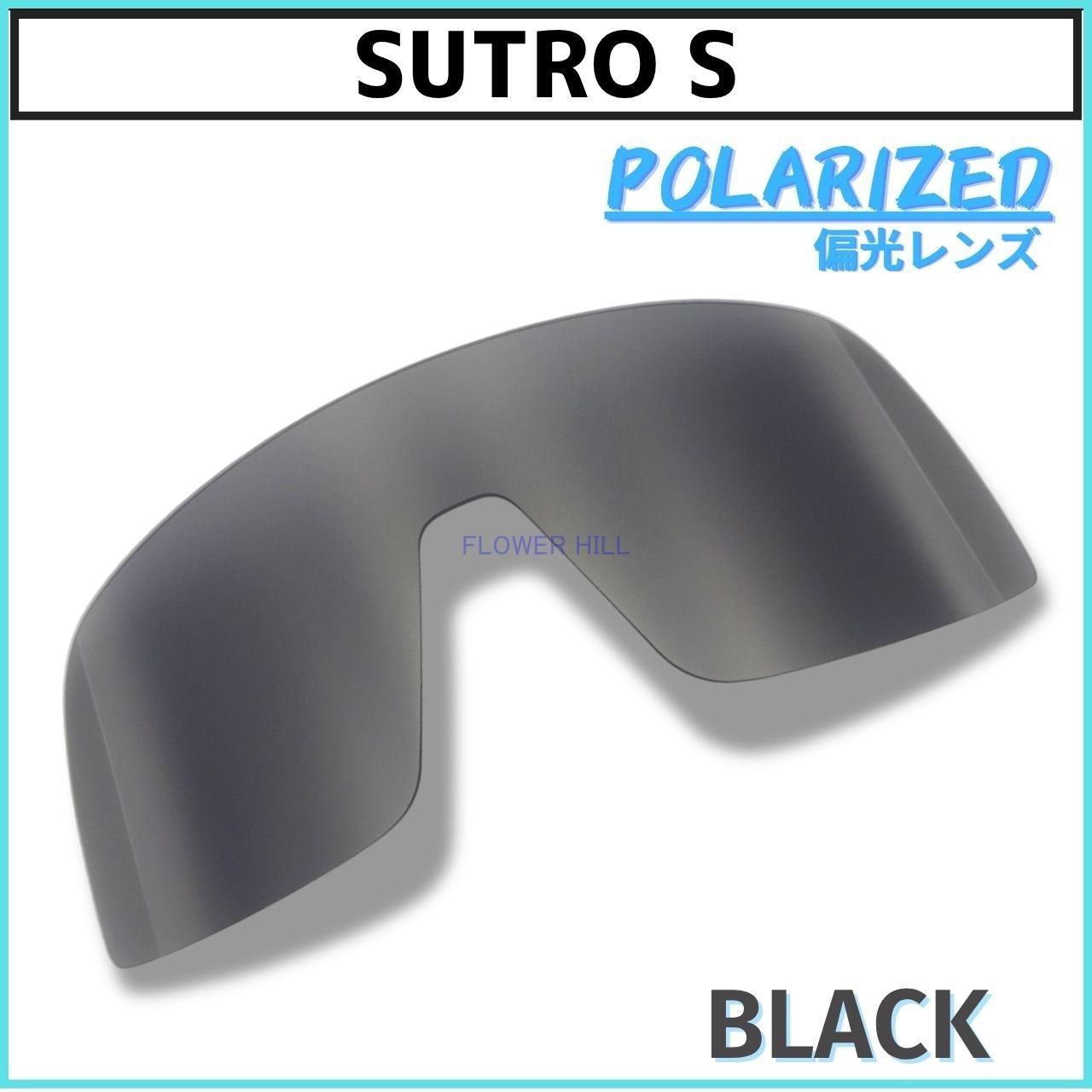 オークリー スートロ エス OAKLEY SUTRO S サングラス 偏光レンズ 交換 