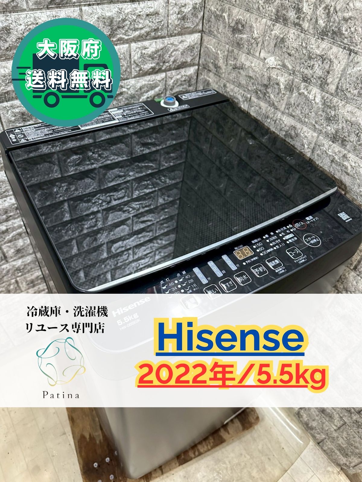 大阪送料無料☆3か月保障付き☆洗濯機☆ハイセンス☆5.5kg☆2022年☆HW 