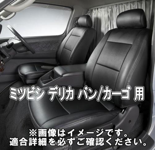 Azur アズール シートカバー ミツビシ デリカ バン|カーゴ AZ05R10