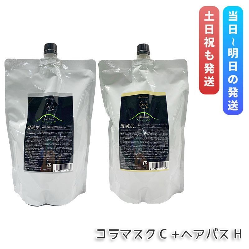 アマトラ クゥオ ヘアバス H 850ml コラマスク C 850g 詰め替え シャンプー トリートメント エイジングケア ダメージケア 頭皮ケア 地肌ケア Amatora QUO