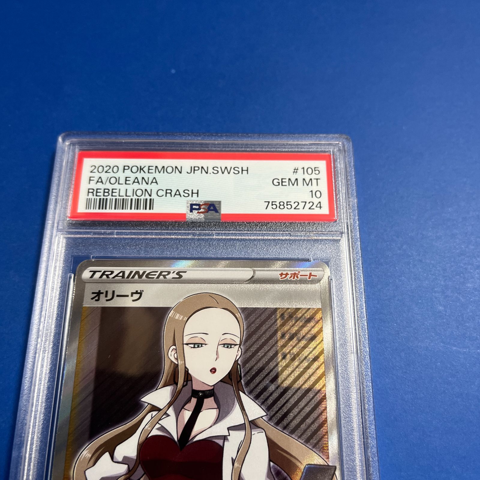 PSA10 オリーヴSR S2-105/096 ワンオーナー品 ポケモンカード鑑定品