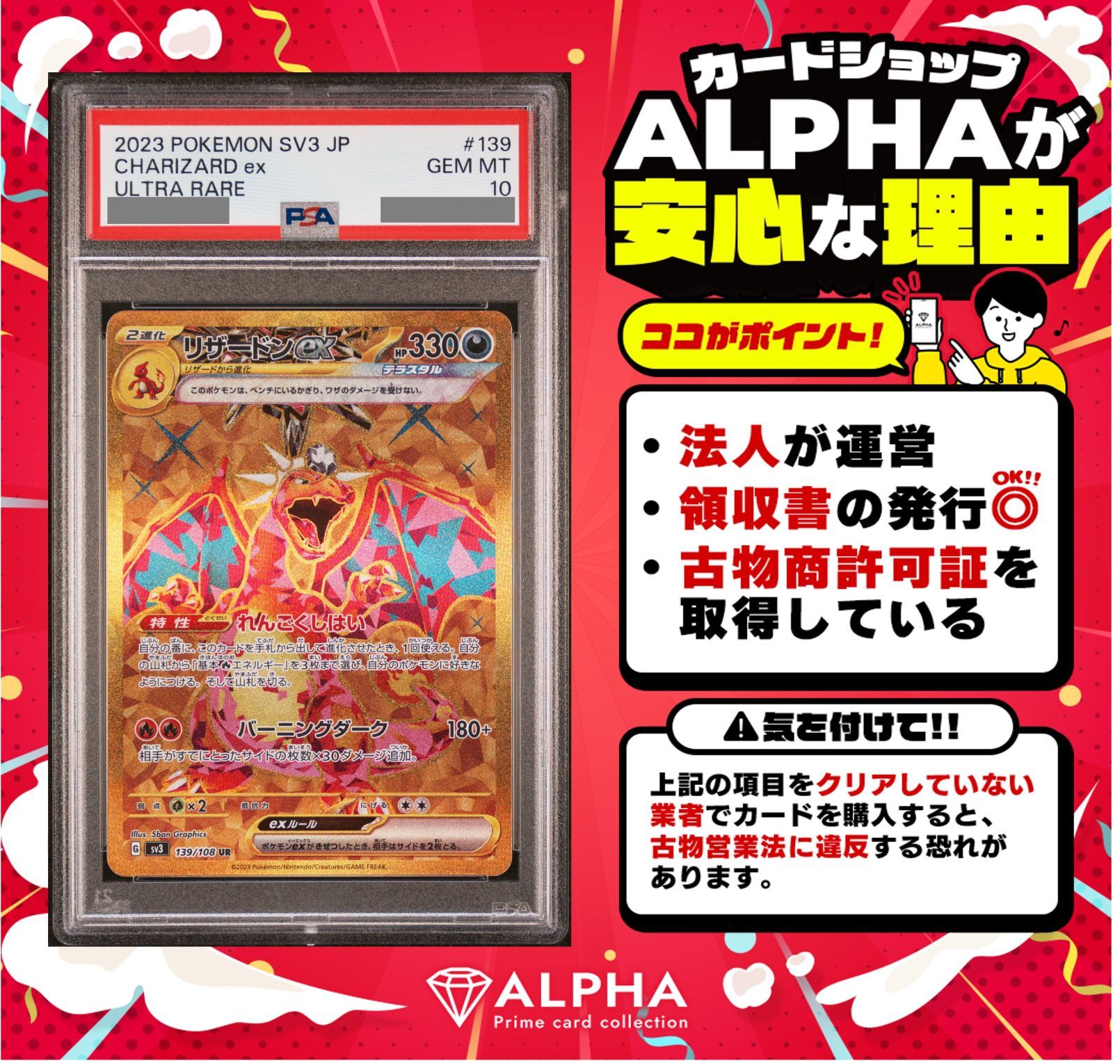 PSA10 ポケカ リザードンex UR 139/108 sv3 - メルカリ