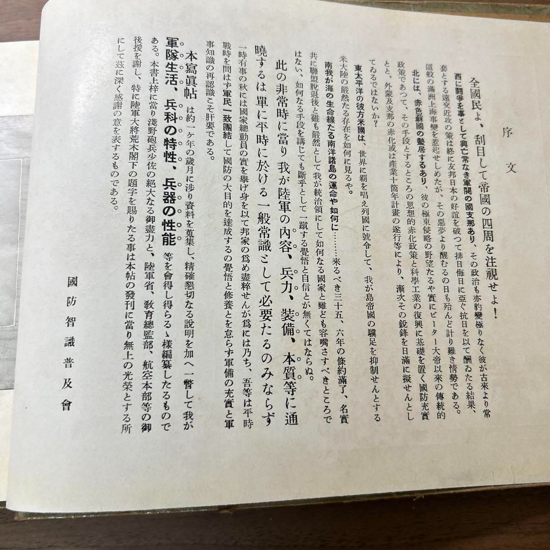 昭和10年発行「輝く陸軍写真帖」　※90年前の貴重な資料 昭和10年発行「輝く陸軍写真帖」 ※90年前の貴重な資料 - メルカリ