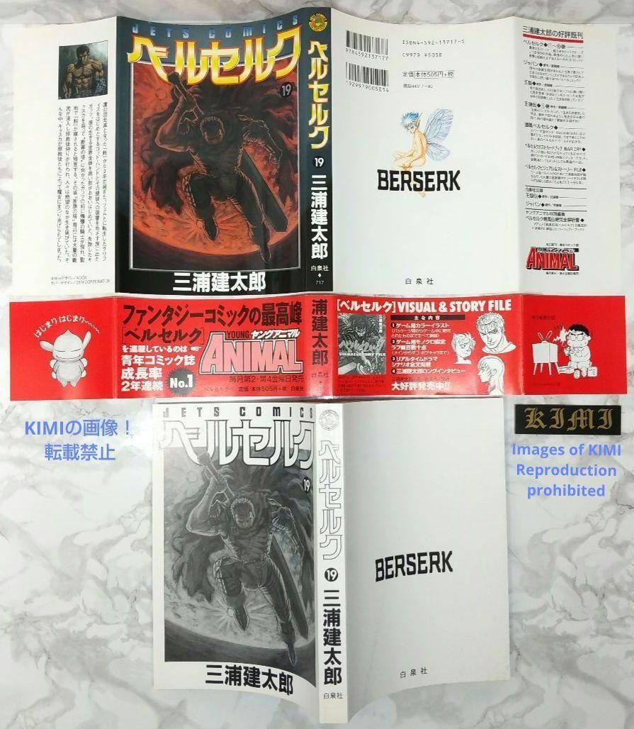 希少 初版 第1刷発行 ベルセルク 19 コミック漫画 本 2000 三浦建太郎 希少 初版 第1刷発行 ベルセルク 19 コミック漫画 本 2000 三浦