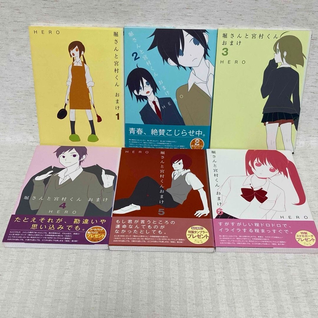 堀さんと宮村くん 堀さんと宮村くん 全巻セット おまけ レア初版 原作