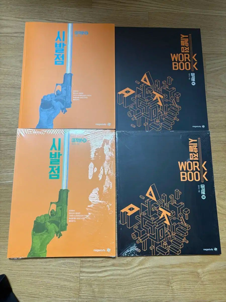始発点 微分積分学