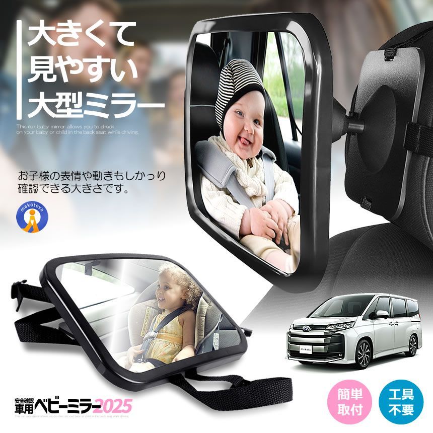 インサイドミラー 後部座席