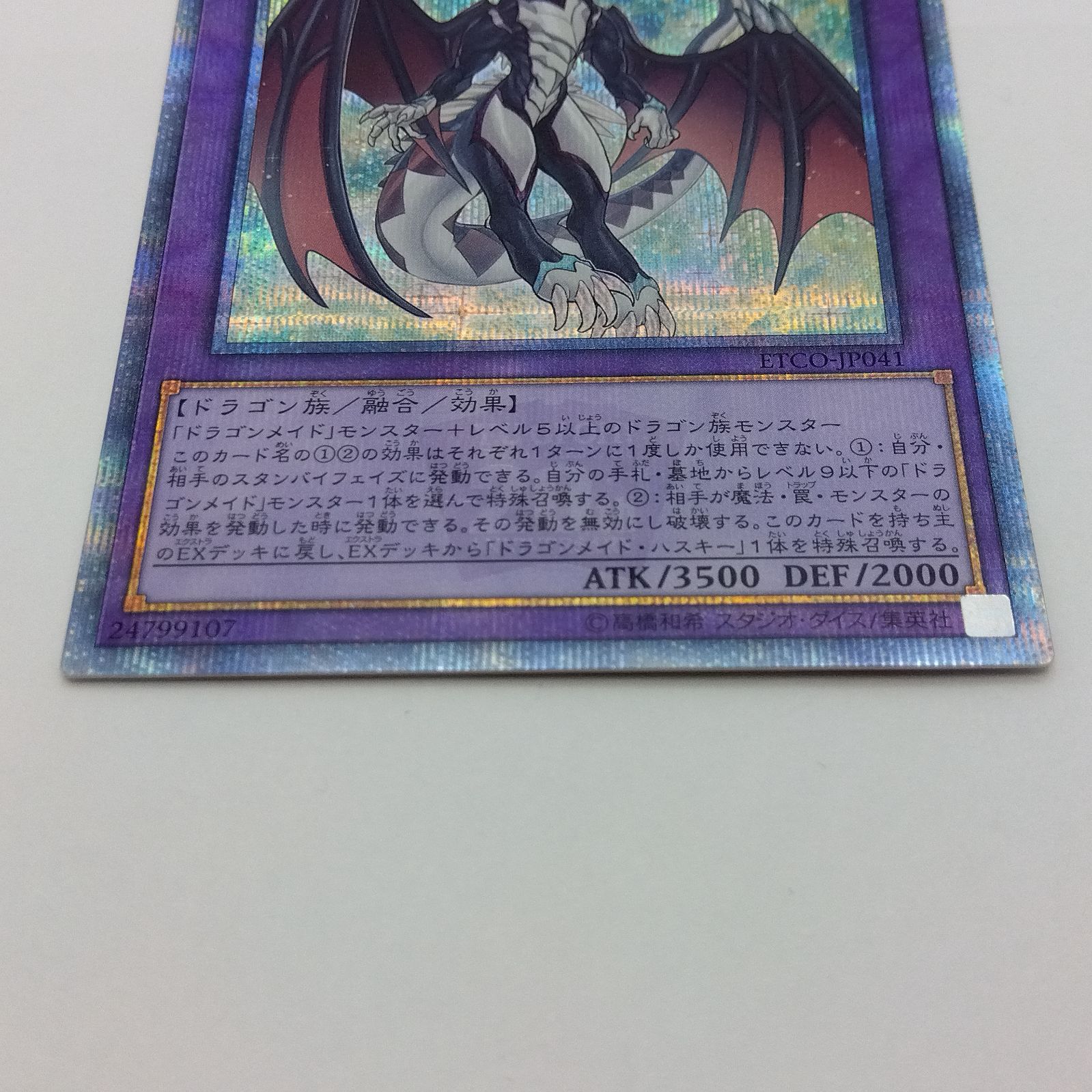 遊戯王 - 【ワンオーナー】 ドラゴンメイドシュトラール　20th 遊戯王 Amazon.co.jp: 遊戯王カード ドラゴンメイド・シュトラール(20th