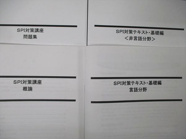 UB06-039 LEC東京リーガルマインド 公務員講座 SPI対策テキスト・基礎