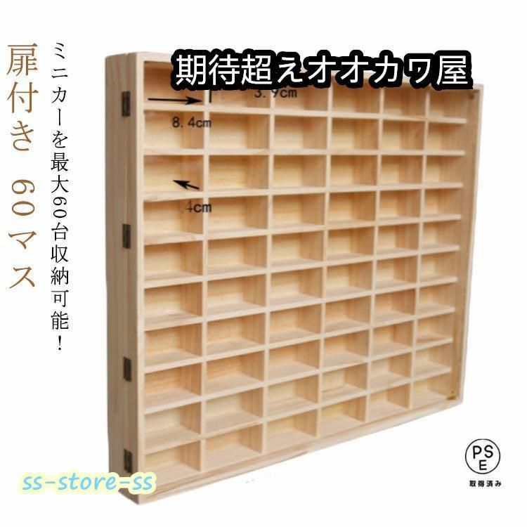 ホットウィール MERC WOODIE ミニカーケース入 ミニカーケース ミニカー 収納 60マス 扉あり 木製 コレクション