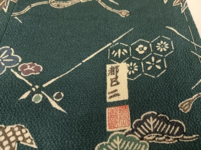 平和屋着物○西岡都巳二 紅型 訪問着 吉祥花鳥文 鬼しぼ縮緬 正絹 逸品