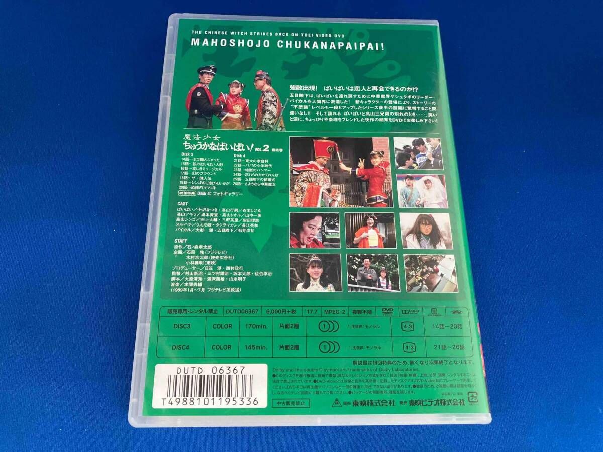 魔法少女ちゅうかなぱいぱい　DVD　VOL1、2　各2枚組 魔法少女ちゅうかなぱいぱい DVD VOL1、2 各2枚組 魔法少女