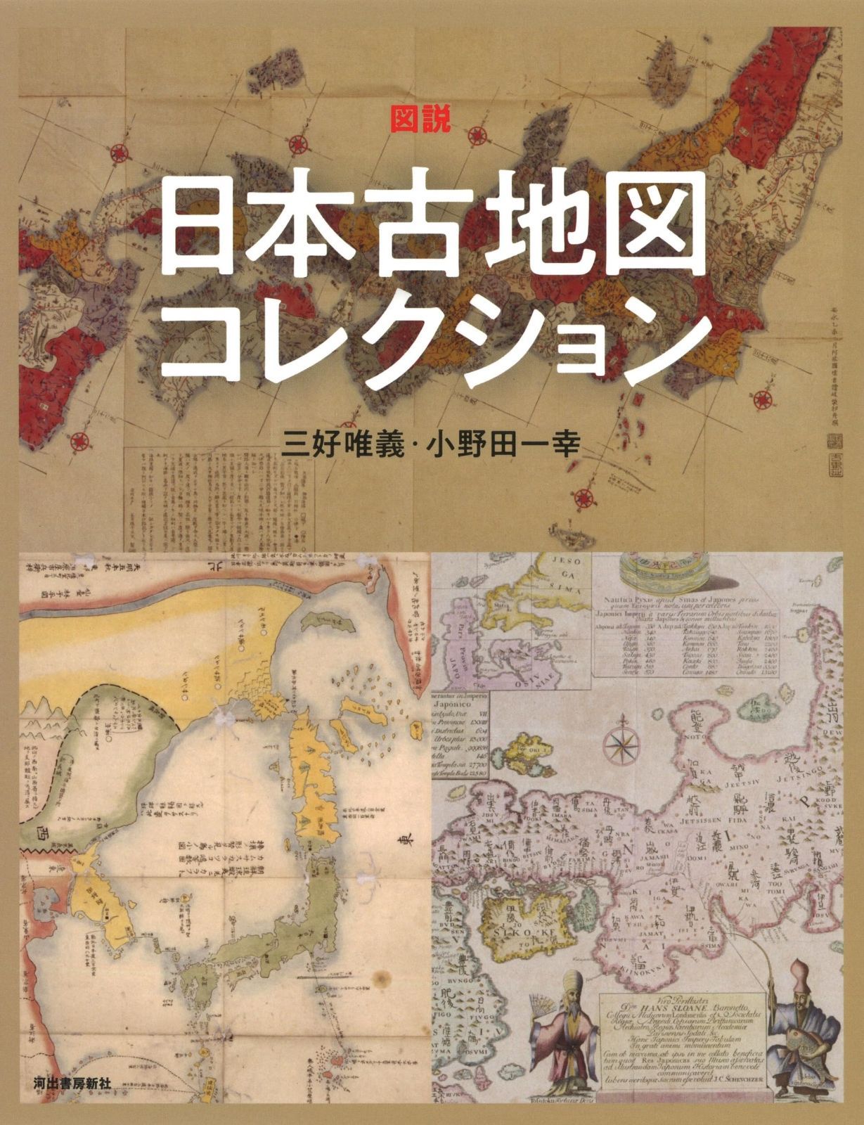 最安値，本物保証 図説 日本古地図コレクション (ふくろうの本/日本の文化) その他