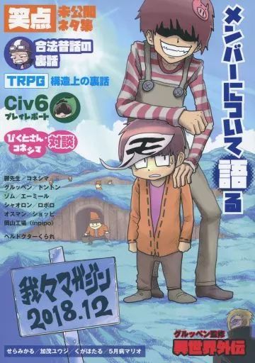 中古】男性向一般同人誌 ≪芸能・タレント≫ 我々マガジン 2018・12