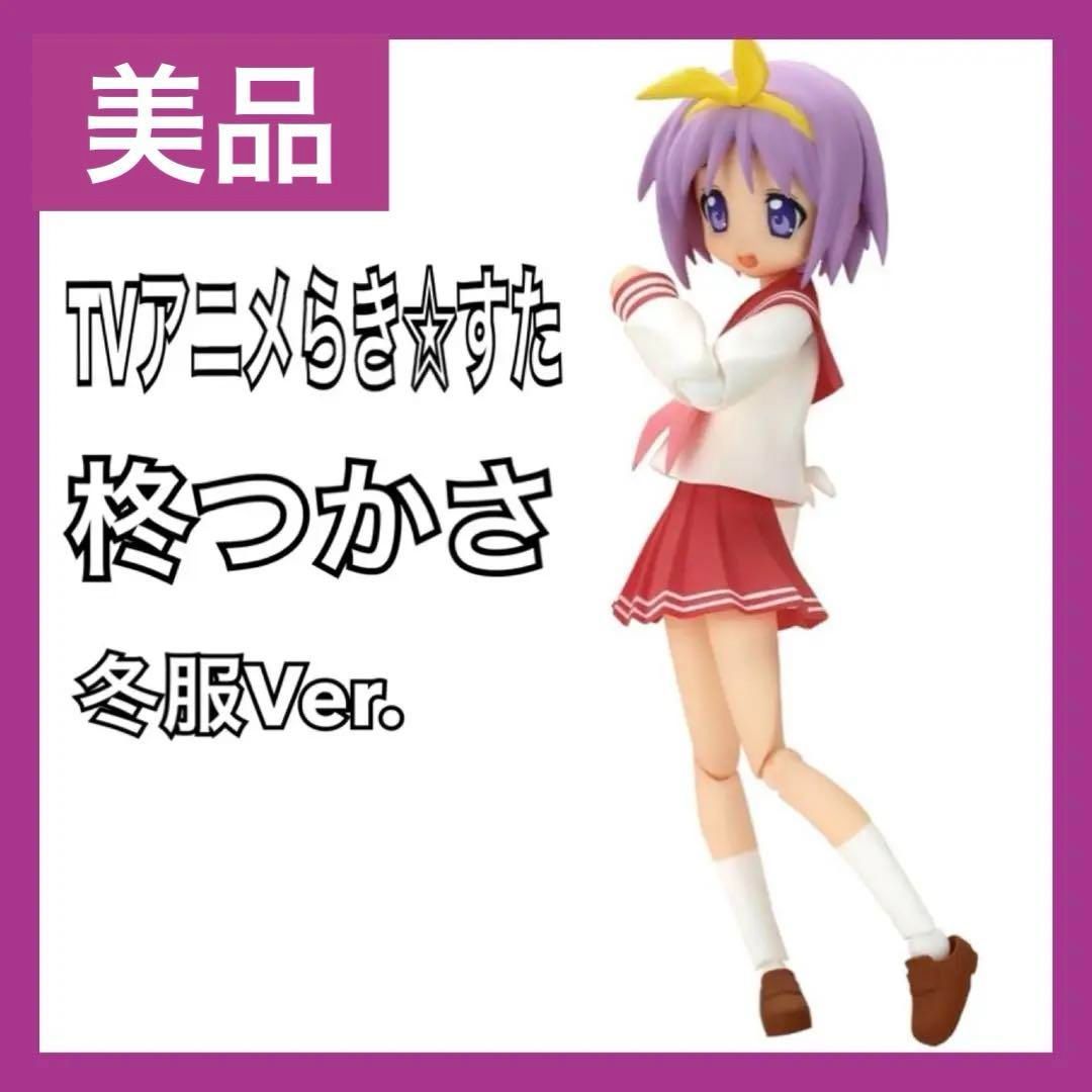 美品】Figma TVアニメ らき☆すた 柊つかさ 冬服Ver. フィギュア
