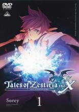 テイルズ　オブ　ゼスティリア　クロス　全８巻　レンタル版DVD  全巻　アニメ 中古】 テイルズ オブ ゼスティリア ザ クロス(8巻セット