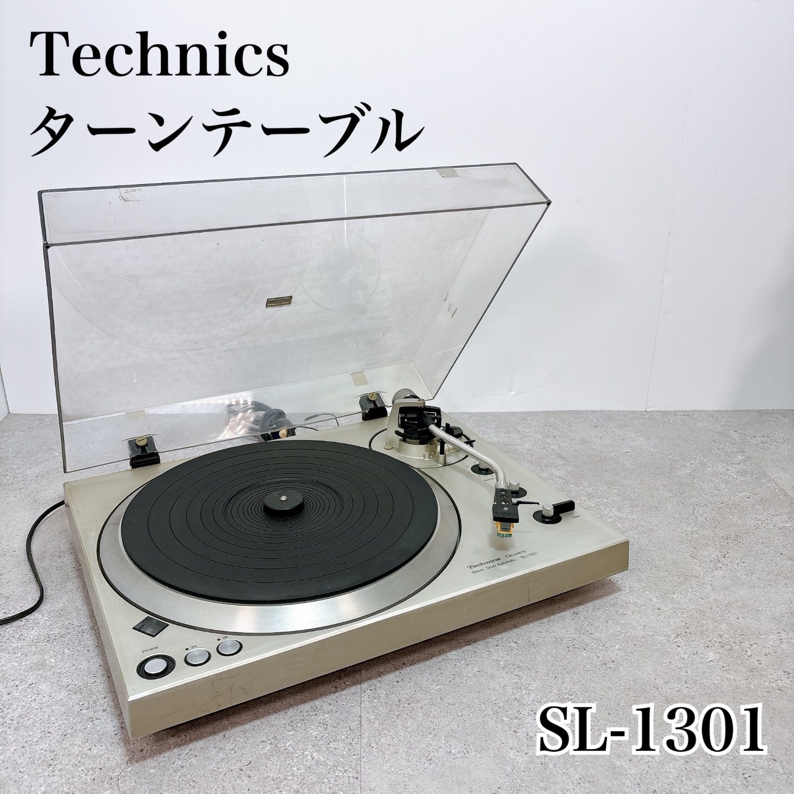 テクニクス Technics ターンテーブル SL-1301 33回転 45回転
