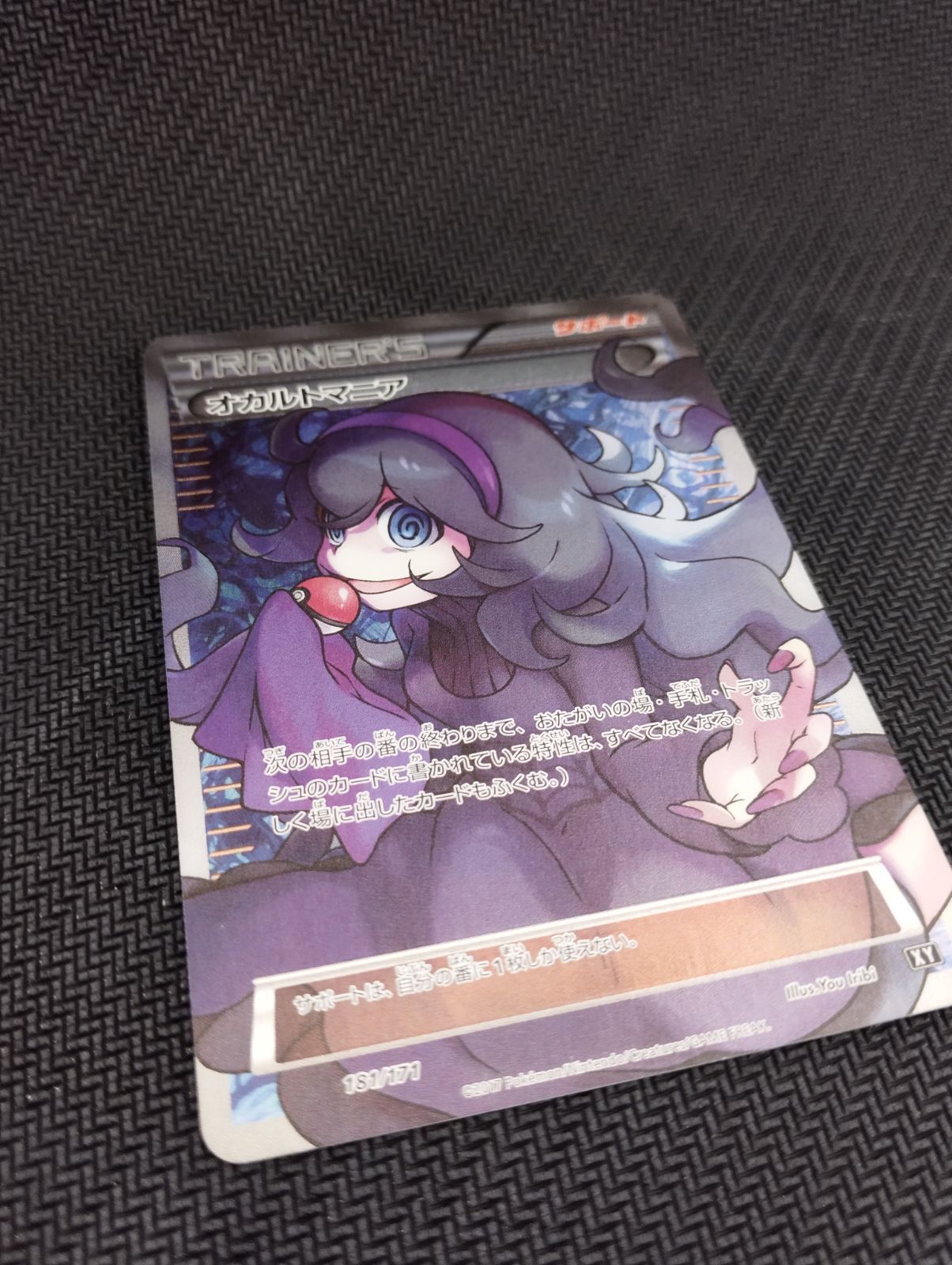 オカルトマニアsr 傷あり オカルトマニア SR サポート トレーナーズ 181/171 ポケモン