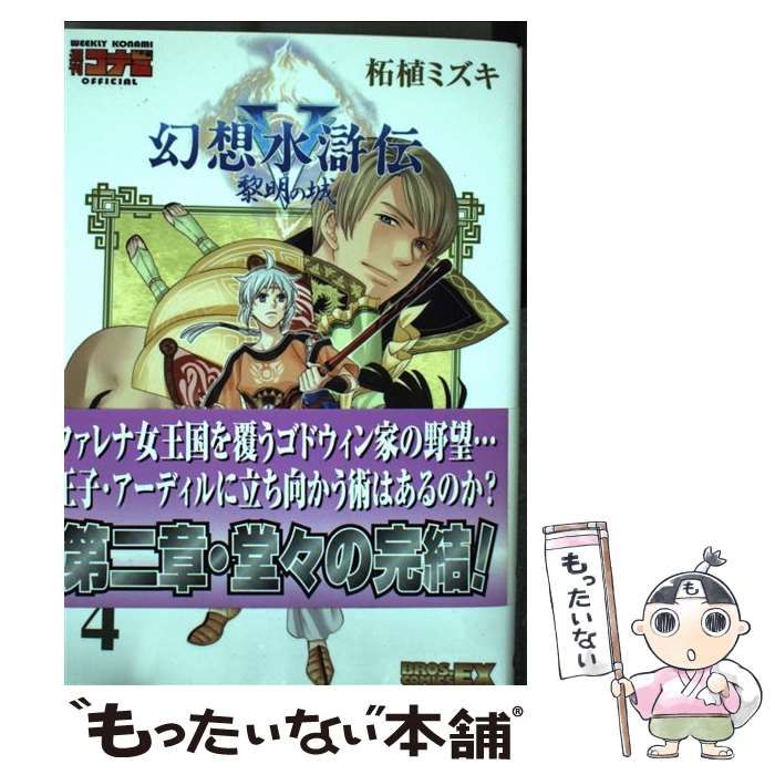 【中古】 幻想水滸伝５黎明の城 １/エンターブレイン/柘植ミズキ 中古】 幻想水滸伝5黎明の城 1/エンターブレイン/柘植ミズキ