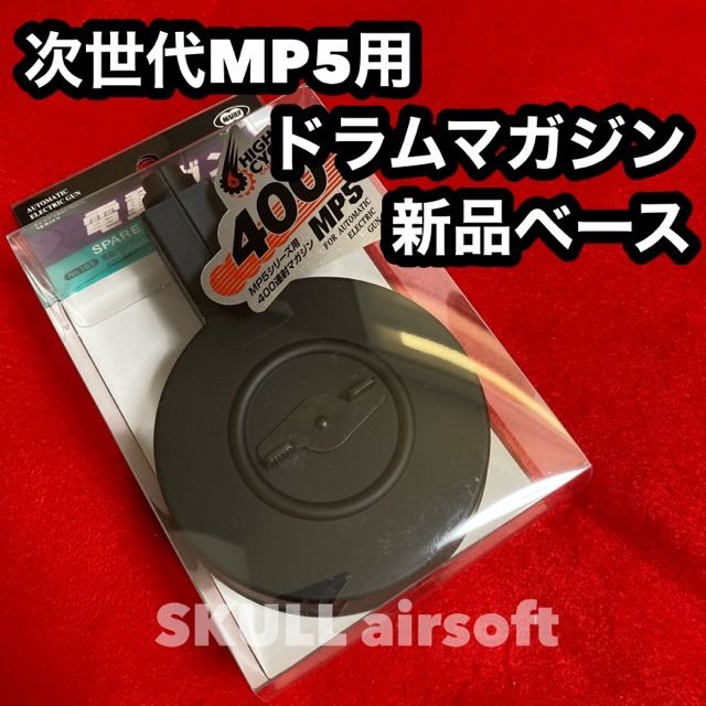 次世代MP5シリーズ用 400連カスタムドラムマガジン - メルカリ