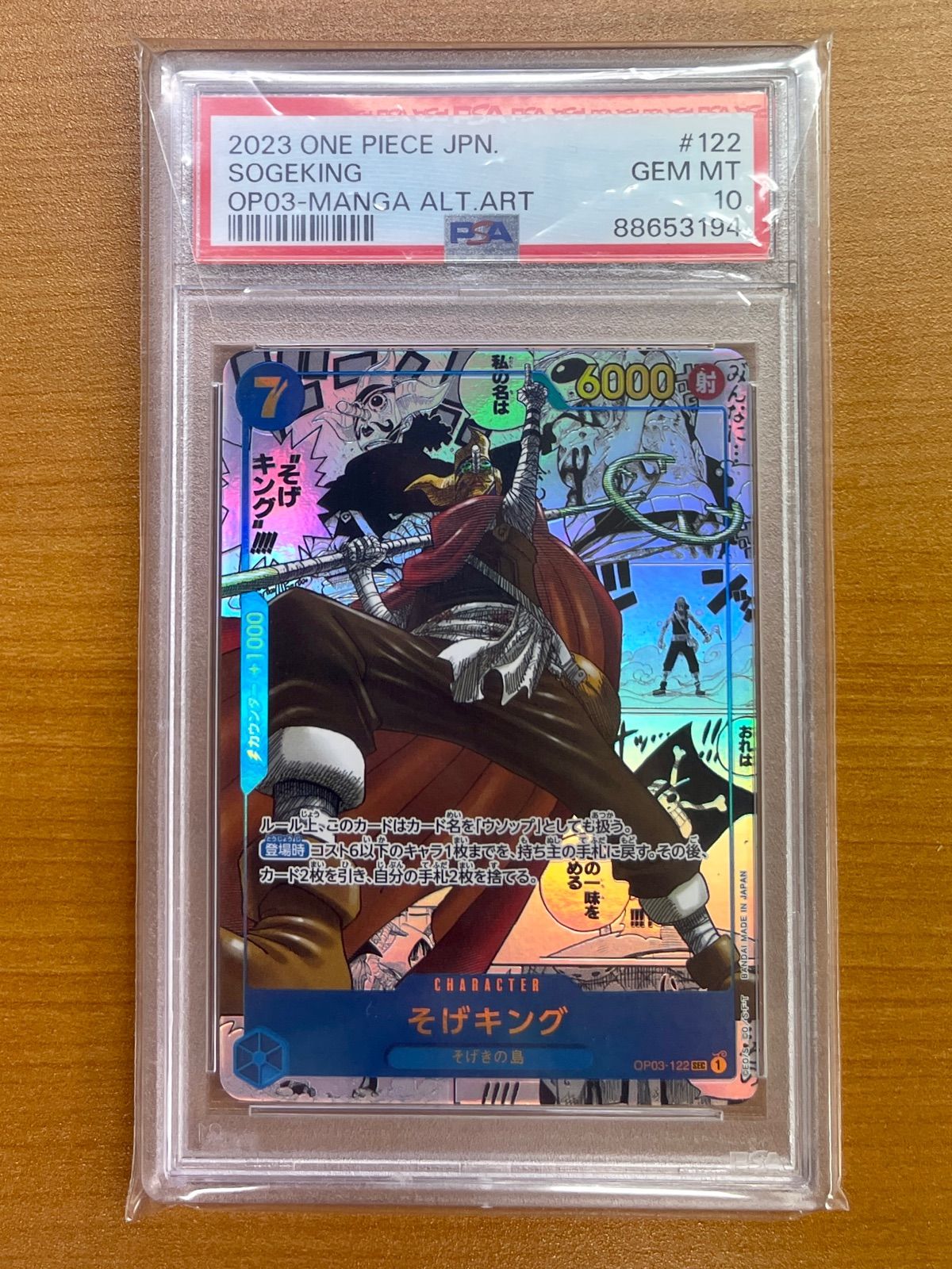 PSA10鑑定品そげキング コミックパラレル OP03-122 SEC ONEPIECE