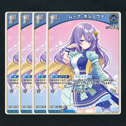 ホロカ】ムーナ・ホシノヴァ1st▢U4枚 《hBP01-090》 - メルカリ