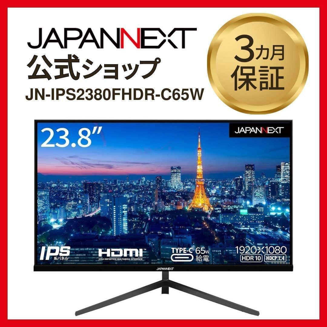 JAPANNEXT 23.8インチIPSパネル搭載 フルHD液晶モニター JN